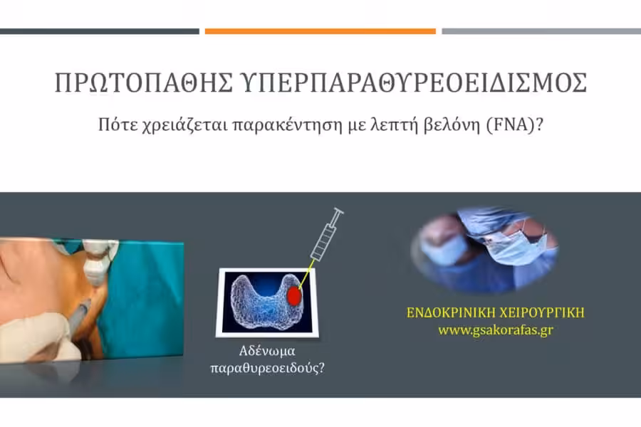 Αδένωμα παραθυρεοειδούς και παρακέντηση με λεπτή βελόνη (FNA)