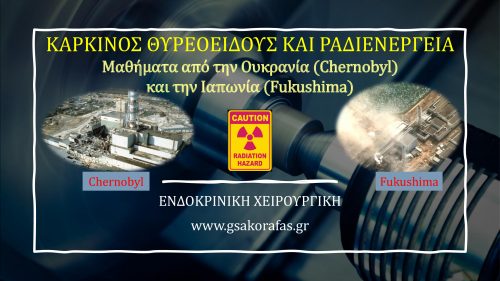Καρκίνος Θυρεοειδούς Και Ραδιενέργεια - Μαθήματα Από Το Chernobyl Και Τη Fukushima