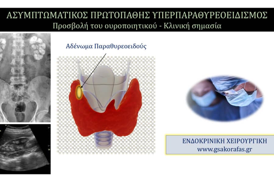Ουροποιητικό και υπερπαραθυρεοειδισμός