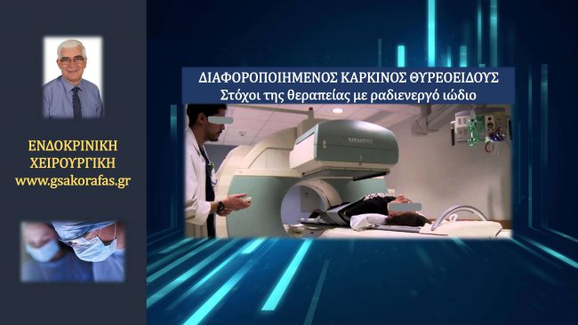 Διαφοροποιημένος Καρκίνος Θυρεοειδούς (θηλώδης /θυλακιώδης) – Στόχοι της θεραπείας με ραδιενεργό ιώδιο