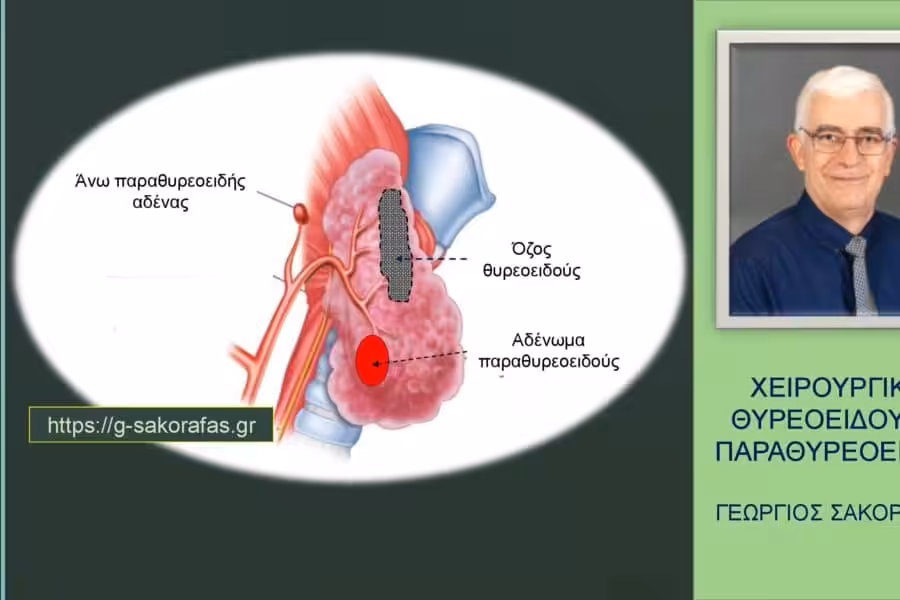 θυρεοειδεκτομή-παραθυρεοειδεκτομή στον ίδιο χρόνο (ταυτόχρονη)