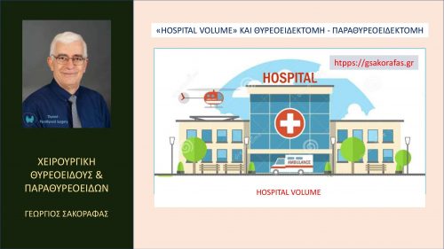 Θυρεοειδεκτομή – παραθυρεοειδεκτομή και η παράμετρος “Hospital Volume” – Τι είναι? Ποια η πρακτική της σημασία ειδικά στις επεμβάσεις θυρεοειδούς & παραθυρεοειδών?