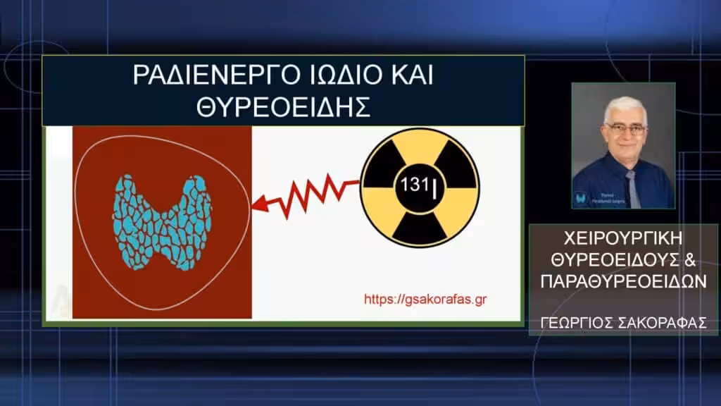 Ραδιενεργό Ιώδιο Και Θυρεοειδής