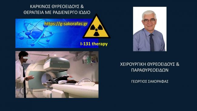 Ραδιενεργό ιώδιο και καρκίνος θυρεοειδούς