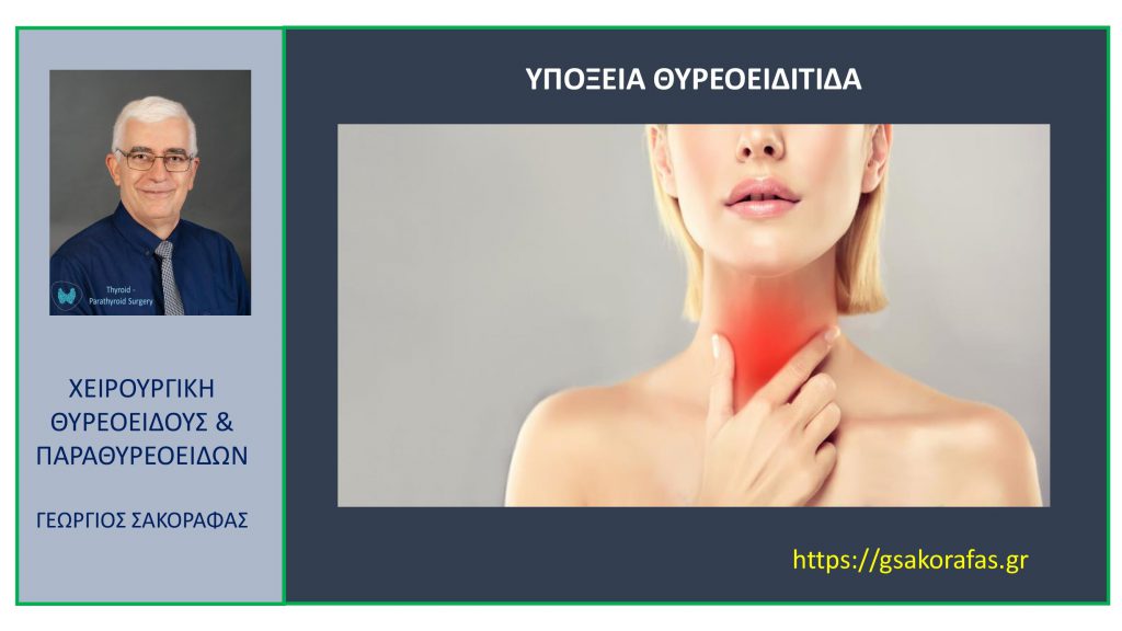 Υποξεία θυρεοειδίτιδα – αιτία