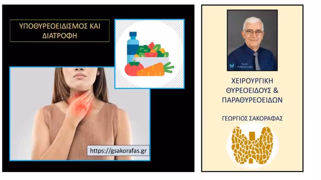 Υποθυρεοειδισμός Και Διατροφή 945