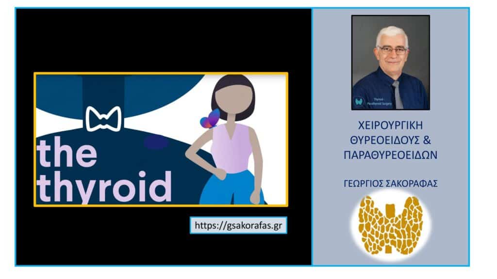 Θυρεοειδής αδένας ρυθμιστής βασικών λειτουργιών του οργανισμού – βασικές γνώσεις Θυρεοειδής αδένας ρυθμιστής βασικών λειτουργιών 806