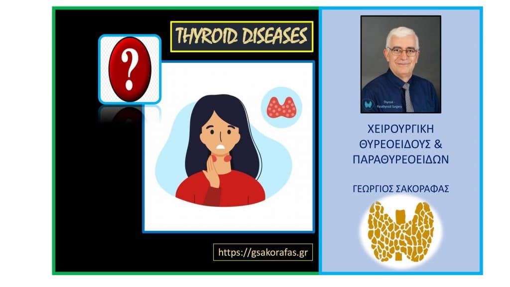 Θυρεοειδής και οι παθήσεις του – τι προβλήματα μπορεί να δημιουργήσουν? Θυρεοειδής και οι παθήσεις του – τι προβλήματα μπορεί να δημιουργήσουν? 907