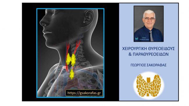 Πλήρως εξωφυτικός καταδυόμενος όζος θυρεοειδούς – εικόνες (με αφορμή ασθενή μας)