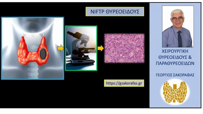NIFTP θυρεοειδούς - διάγνωση