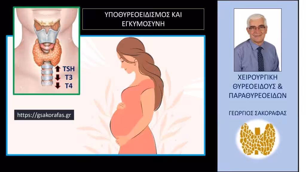 Υποθυρεοειδισμός Και Εγκυμοσύνη
