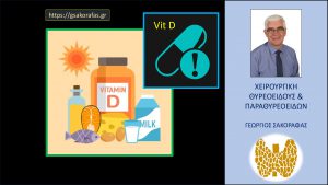 Βιταμίνη D Και Παραθυρεοειδείς – Πρέπει Να Παίρνω Βιταμίνη D Σαν Συμπλήρωμα Διατροφής?