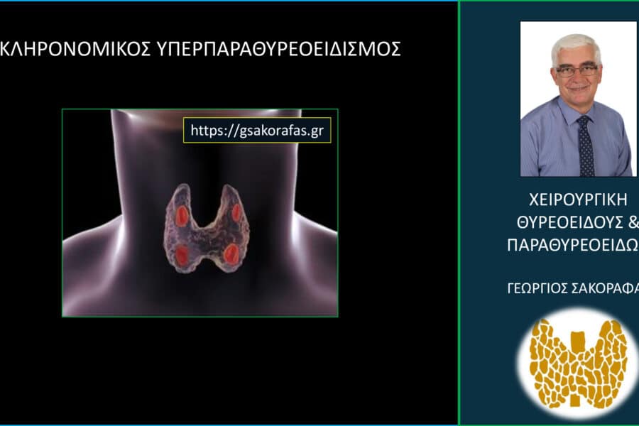 Υπερπαραθυρεοειδισμός και κληρονομικότητα – γενετική βάση