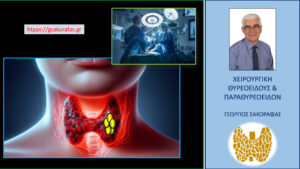 Καρκίνος θυρεοειδούς και εξέλιξη της νόσου– μία σημαντική «τροποποιήσιμη» παράμετρος, που μπορεί να επηρεάσει την πορεία και την πρόγνωση της νόσου