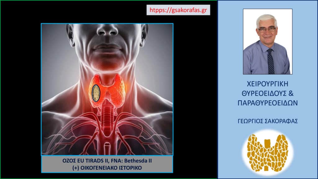 Όζος θυρεοειδούς – η ανάγκη πολυπαραμετρικής αξιολόγησης: με αφορμή νεαρό ασθενή μας