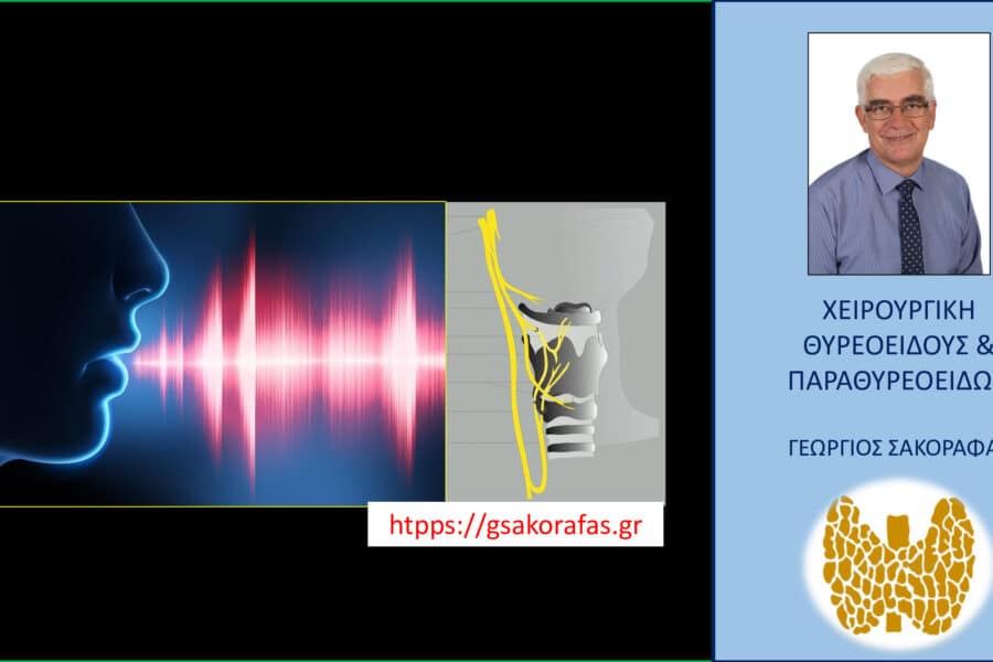 Θυρεοειδεκτομή και φωνή – όψιμη πάρεση του λαρυγγικού νεύρου: αιτιολογία – συχνότητα – πρόγνωση