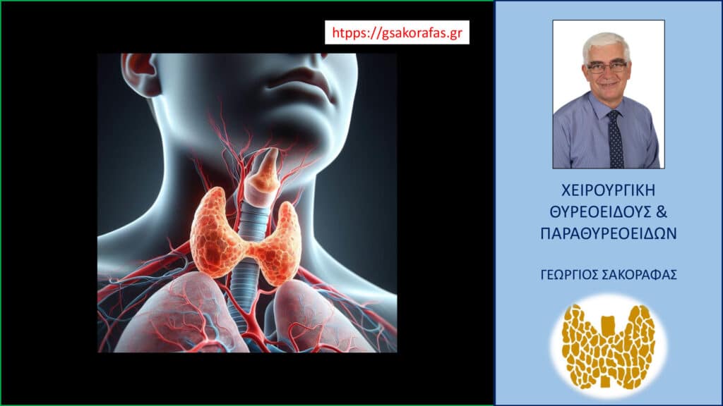 Θυρεοειδεκτομή – 10 συνηθισμένα συμπτώματα μετά την επέμβαση