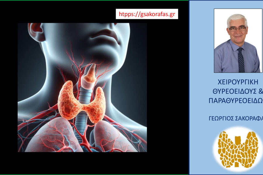 Θυρεοειδεκτομή – 10 συνηθισμένα συμπτώματα μετά την επέμβαση