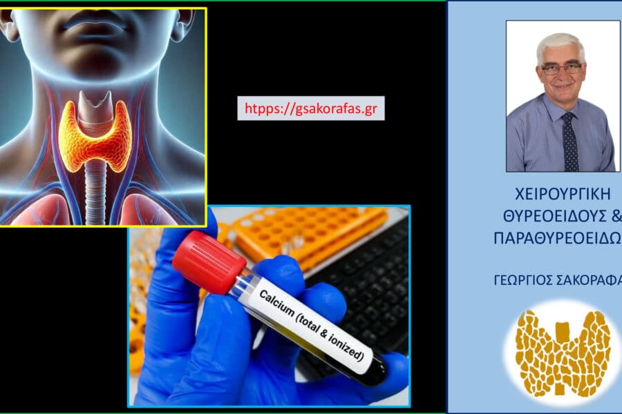 Υποασβεστιαιμία μετά θυρεοειδεκτομή – με αφορμή ασθενή μας με επίμονη και βαριά μετεγχειρητική υποασβεστιαιμία και ιστορικό πρόσφατης βαριατρικής επέμβασης για νοσογόνο παχυσαρκία