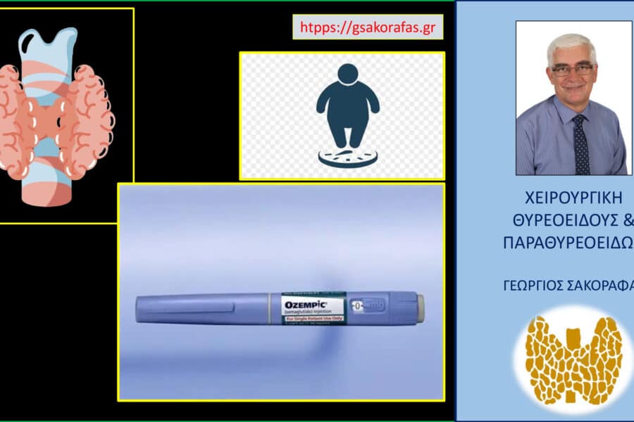 Θυρεοειδεκτομή και ozempic