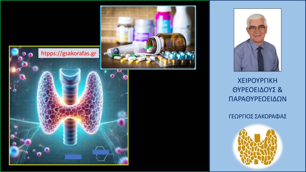 Home Θυρεοειδής-φάρμακα που μπορεί να επηρεάσουν την λειτουργία του