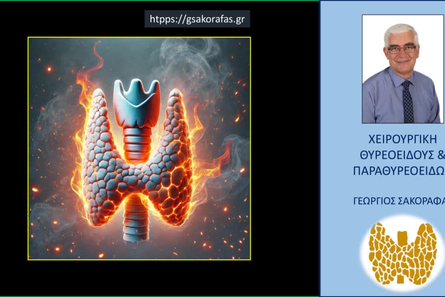 Θυρεοειδίτιδα Hashimoto – αποτελέσματα της χειρουργικής επέμβασης σε μία «δύσκολη» υπο-ομάδα ασθενών