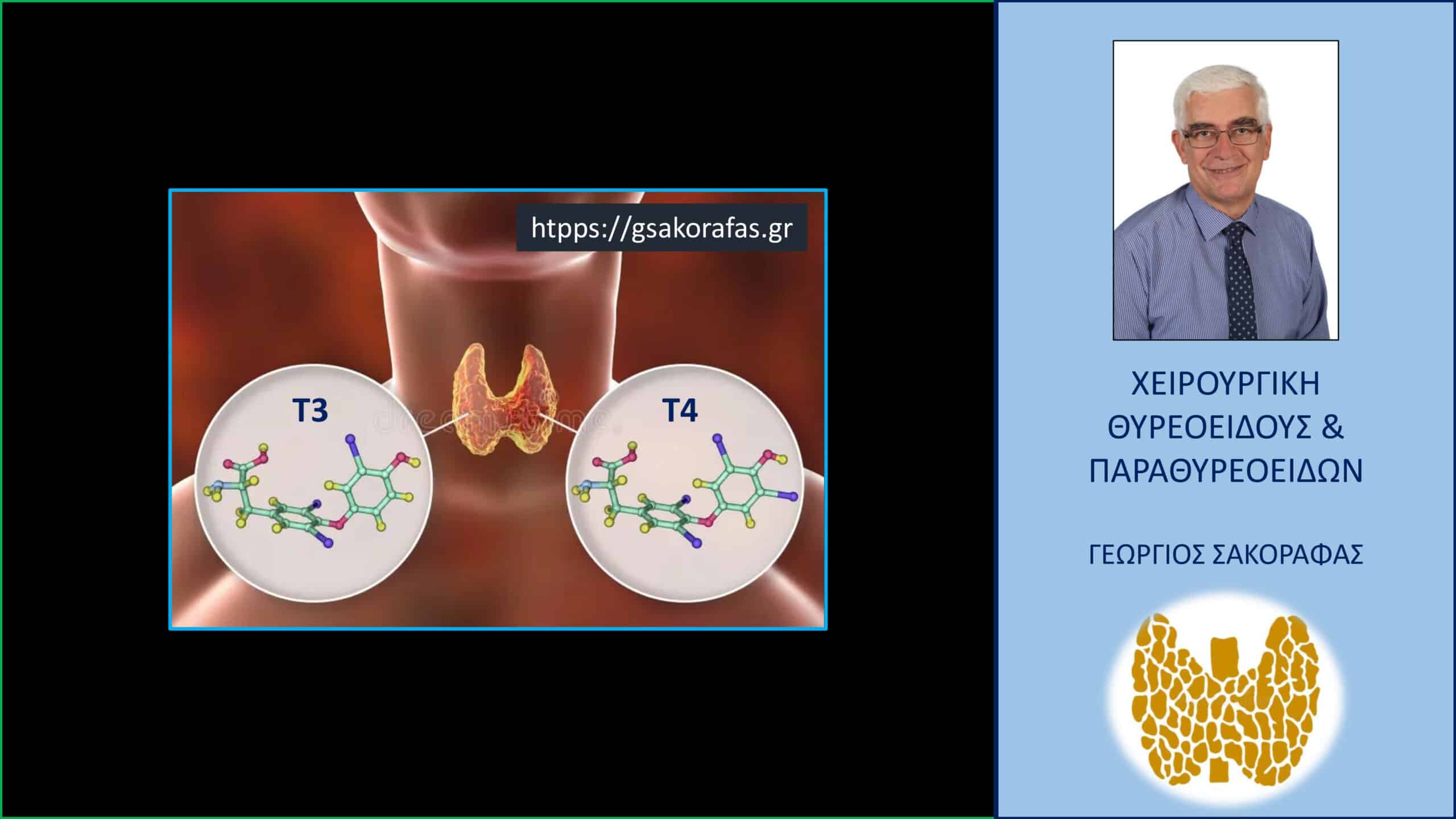 Ορμόνες θυρεοειδούς – η σημασία της τριιωδοθυρονίνης (Τ3)