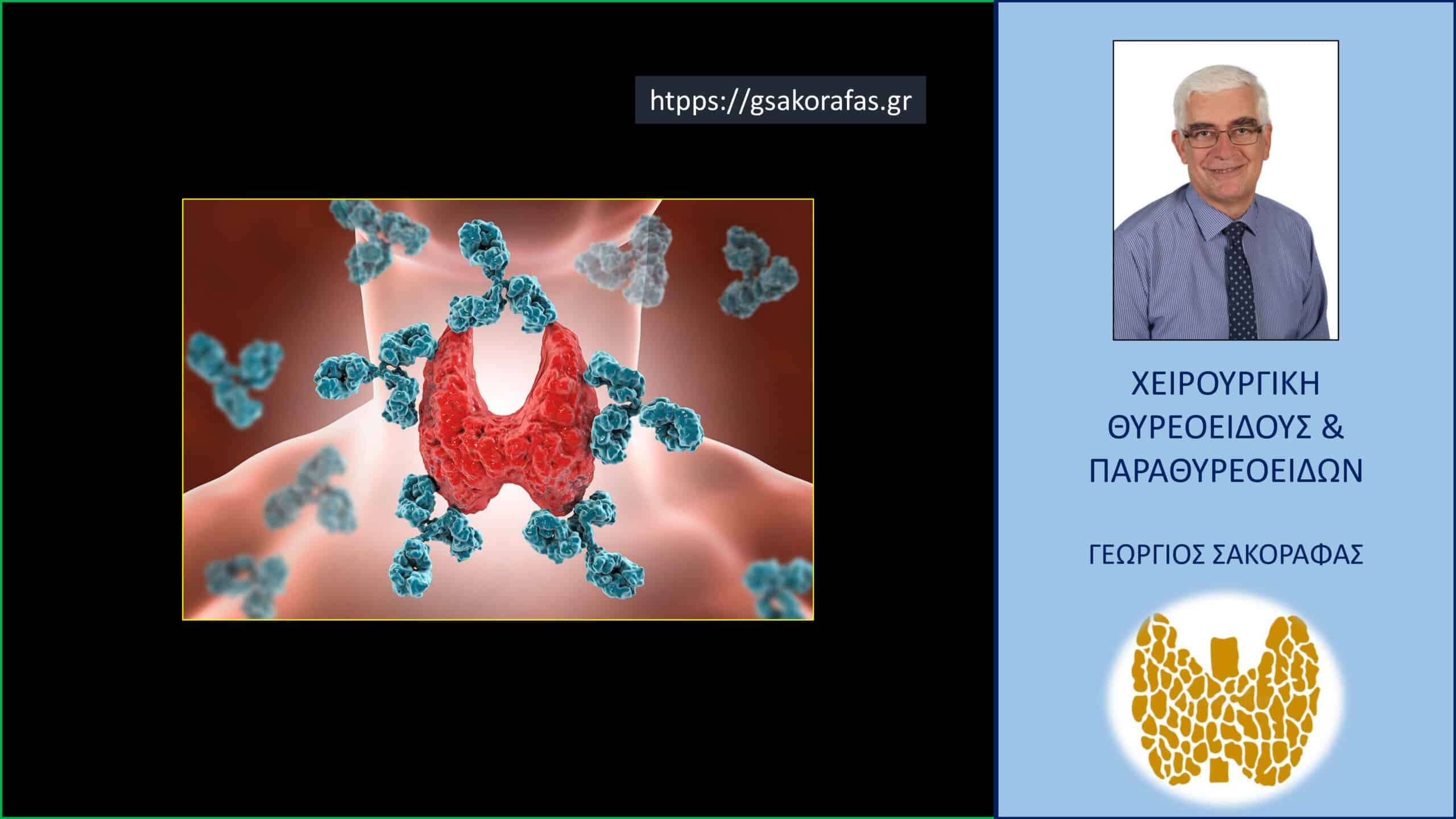 Θυρεοειδίτιδα Hashimoto – γιατί κάποιοι ασθενείς εξακολουθούν να έχουν συμπτώματα ενώ οι εξετάσεις τους είναι φυσιολογικές;