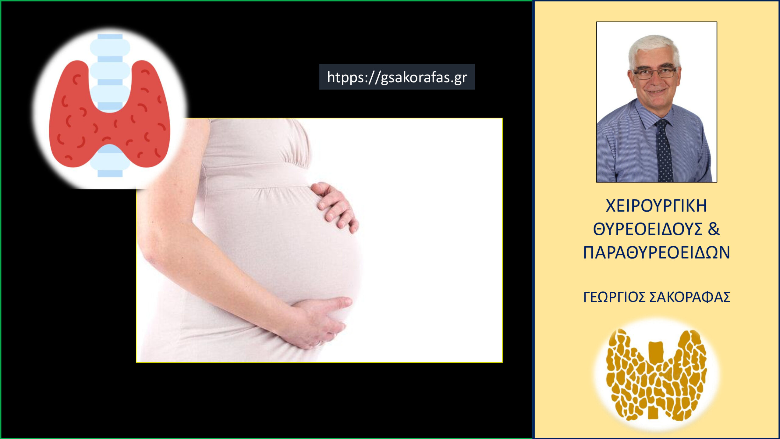 Θυρεοειδής και εγκυμοσύνη: 5 βασικές ερωτήσεις και απαντήσεις για το τι πρέπει να γνωρίζουν οι γυναίκες πριν και κατά την κύηση