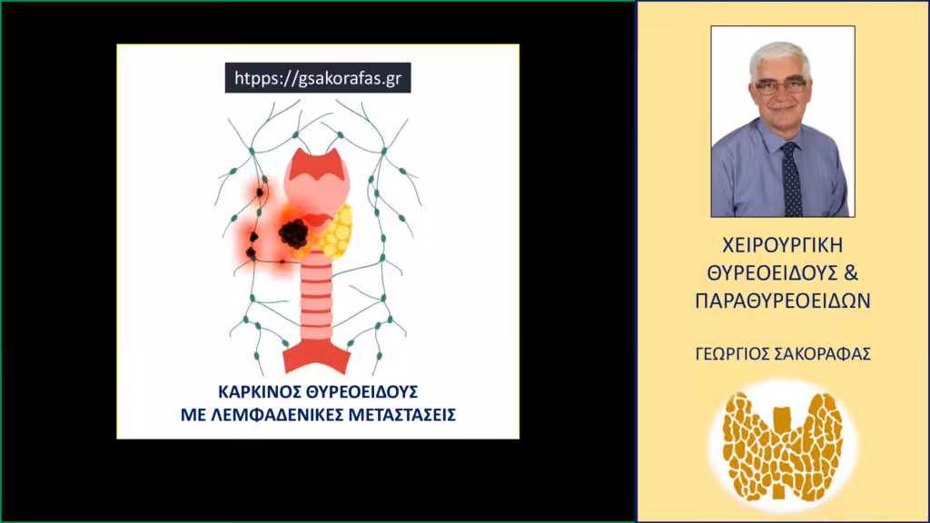 Λεμφαδένες Λαιμού (Τραχήλου) Και Οι Παθήσεις Του Θυρεοειδούς
