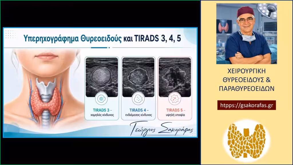 Home Tirads Στον Θυρεοειδή: Τι Σημαίνει Το Αποτέλεσμα Του Υπερηχογραφήματος;